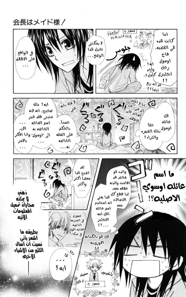 Read Kaichou wa Maid-sama! AR Manga Online