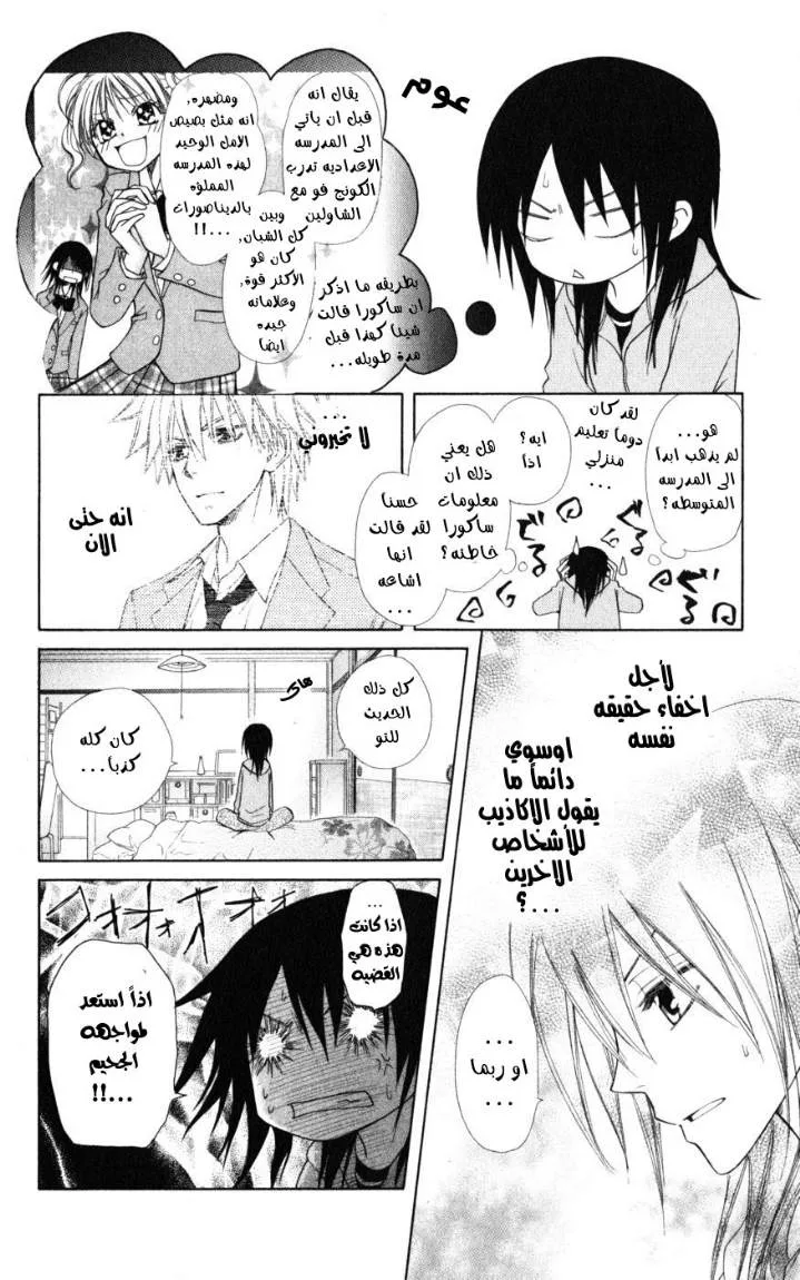 Read Kaichou wa Maid-sama! AR Manga Online