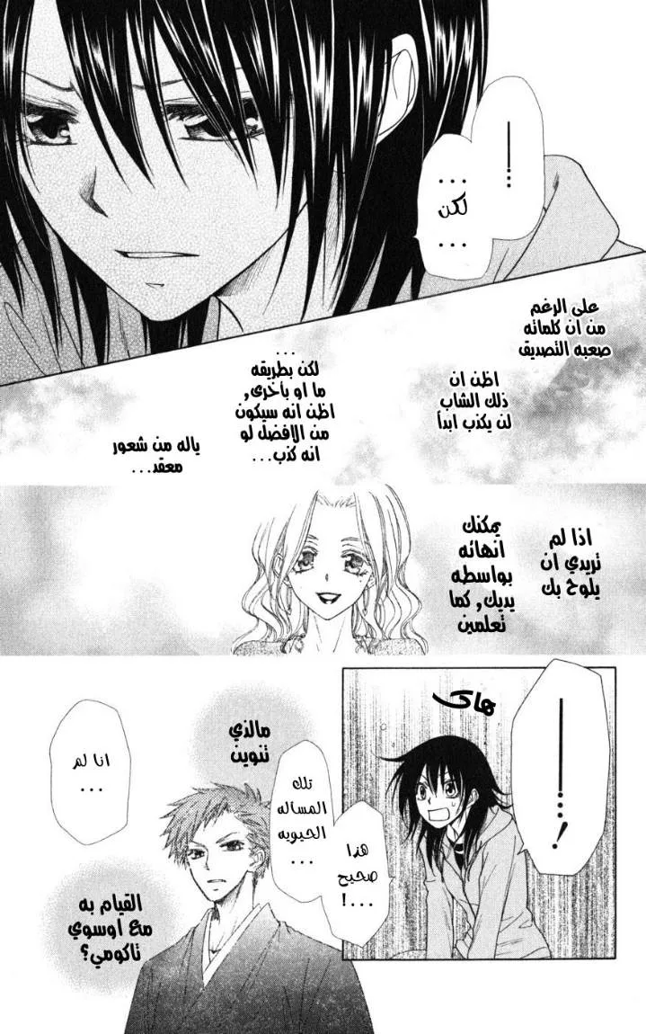 Read Kaichou wa Maid-sama! AR Manga Online
