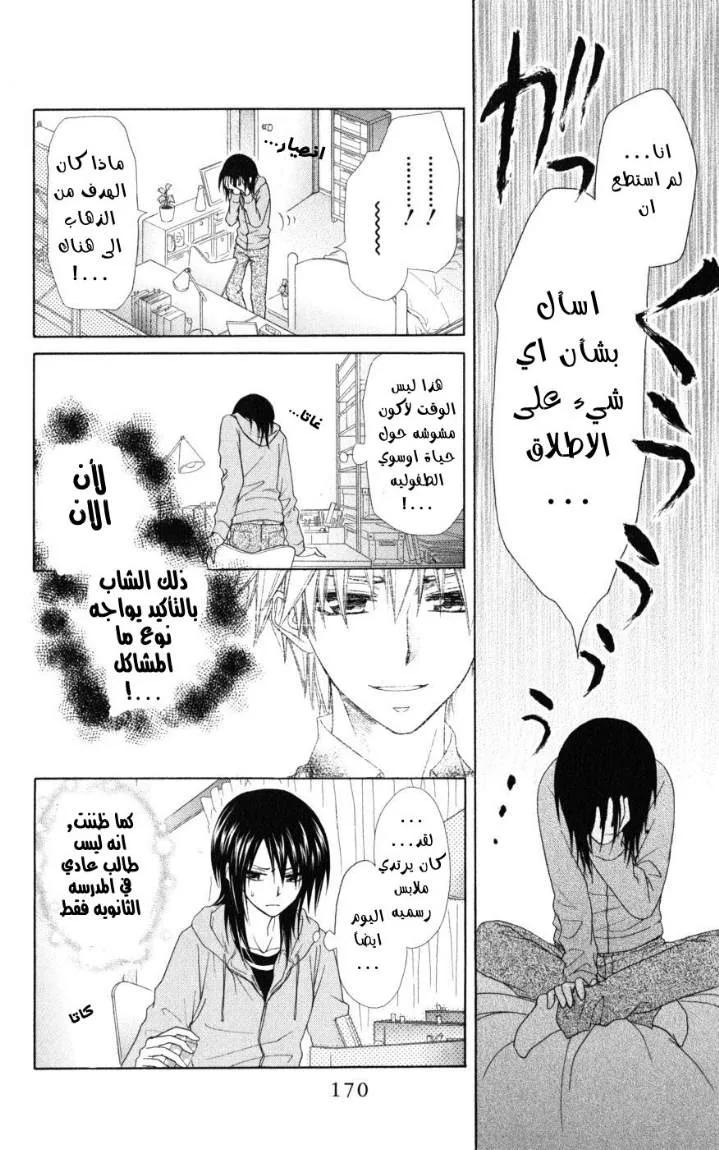 Read Kaichou wa Maid-sama! AR Manga Online