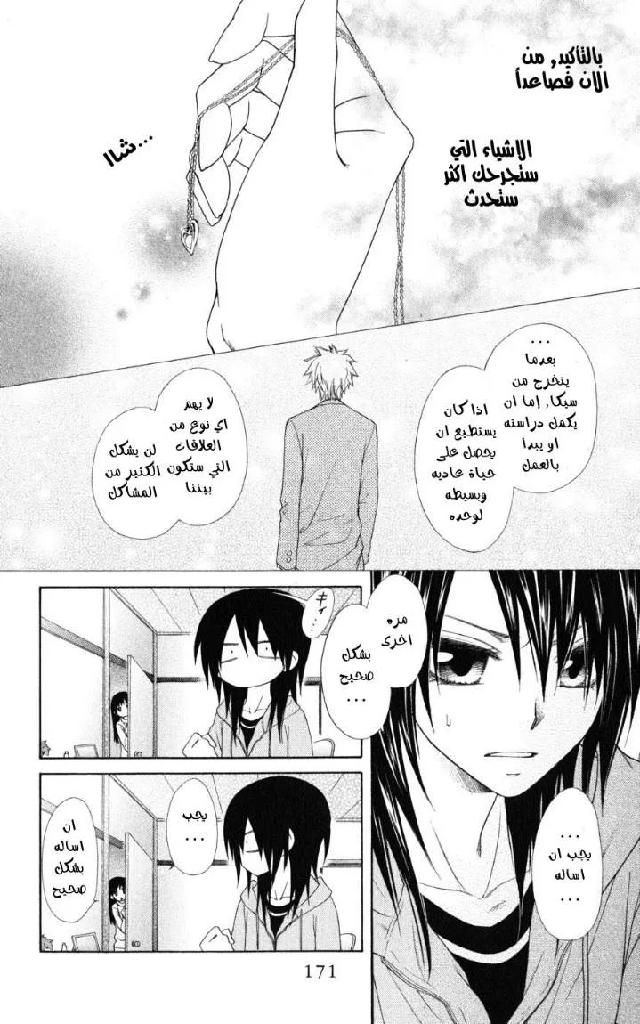 Read Kaichou wa Maid-sama! AR Manga Online