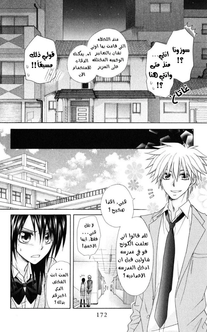 Read Kaichou wa Maid-sama! AR Manga Online