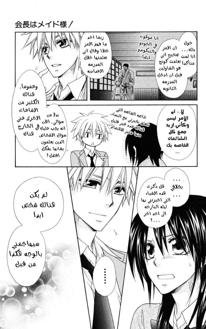 Read Kaichou wa Maid-sama! AR Manga Online