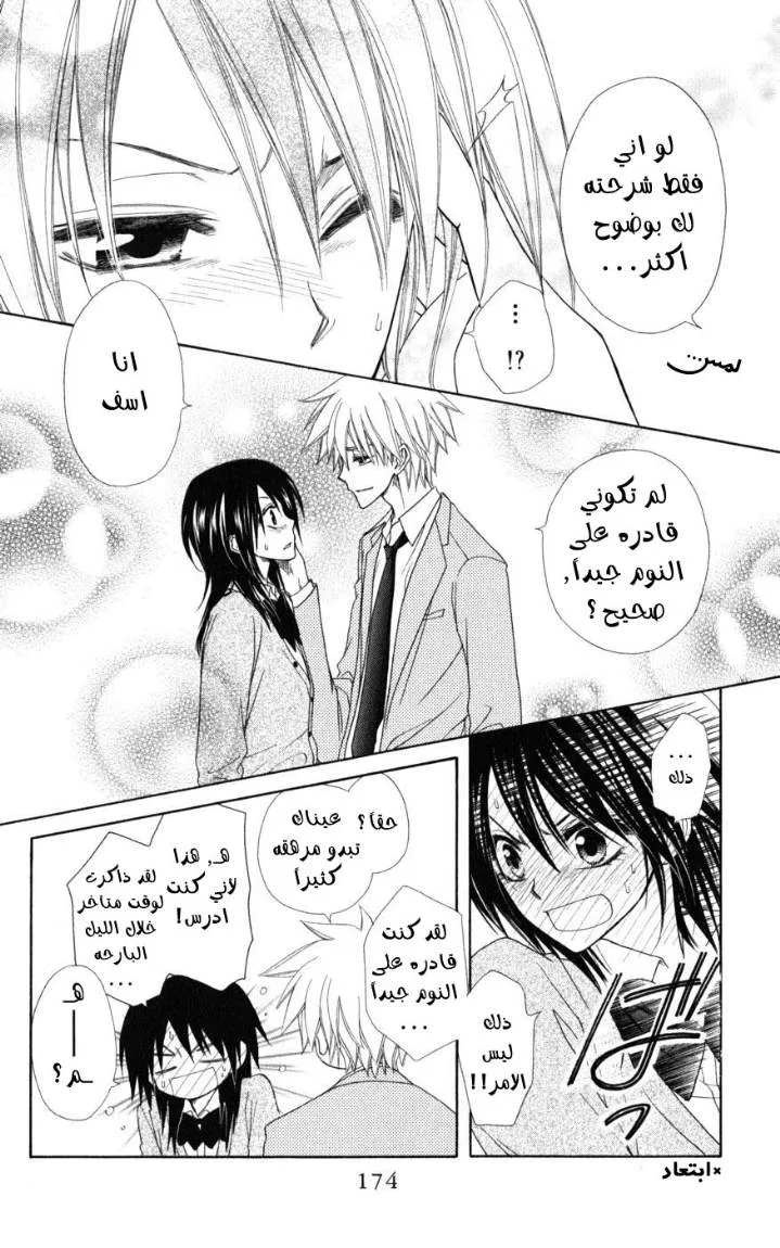 Read Kaichou wa Maid-sama! AR Manga Online