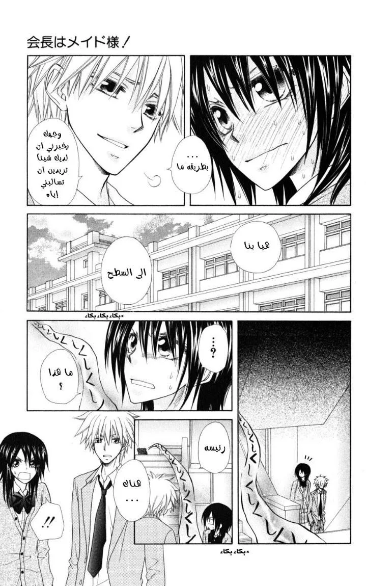 Read Kaichou wa Maid-sama! AR Manga Online