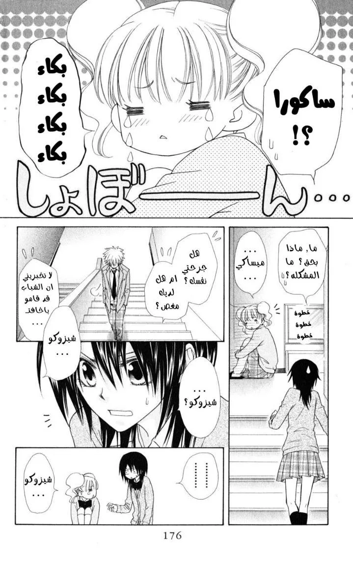 Read Kaichou wa Maid-sama! AR Manga Online
