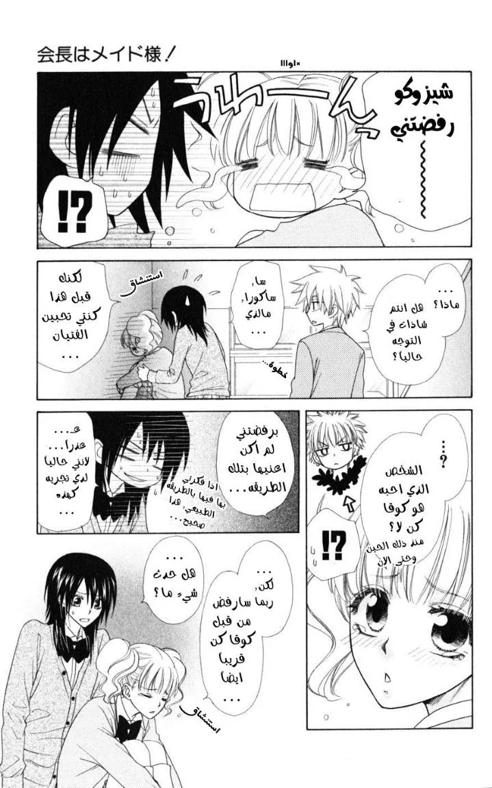Read Kaichou wa Maid-sama! AR Manga Online
