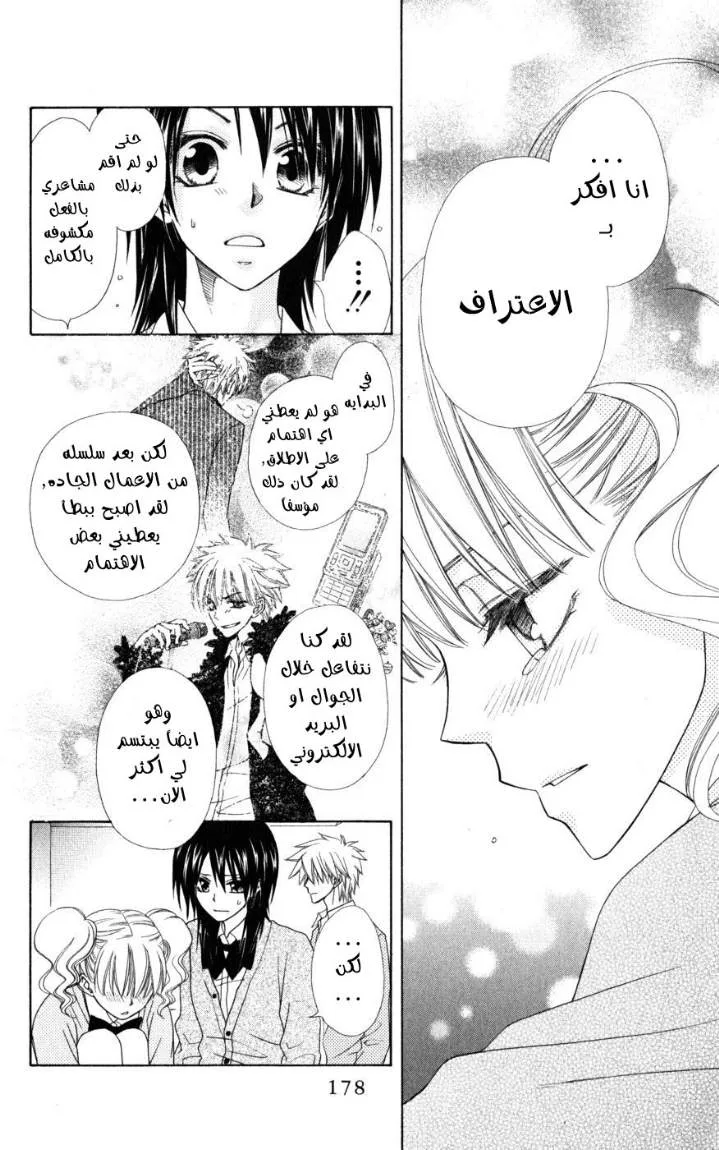 Read Kaichou wa Maid-sama! AR Manga Online