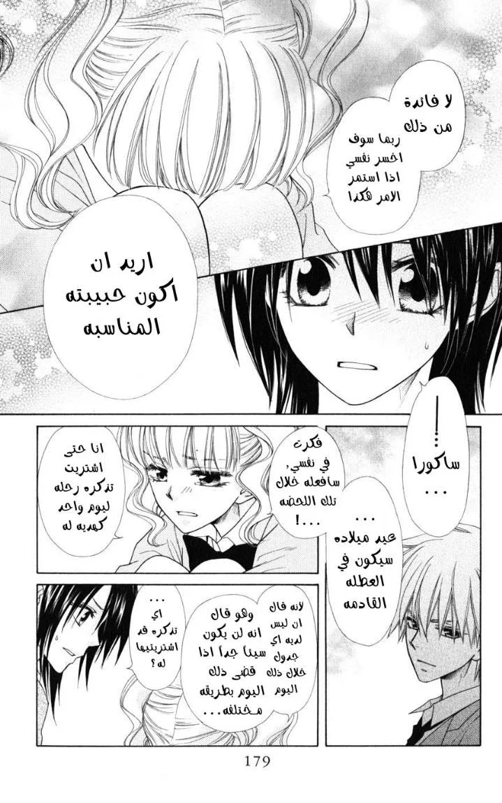 Read Kaichou wa Maid-sama! AR Manga Online
