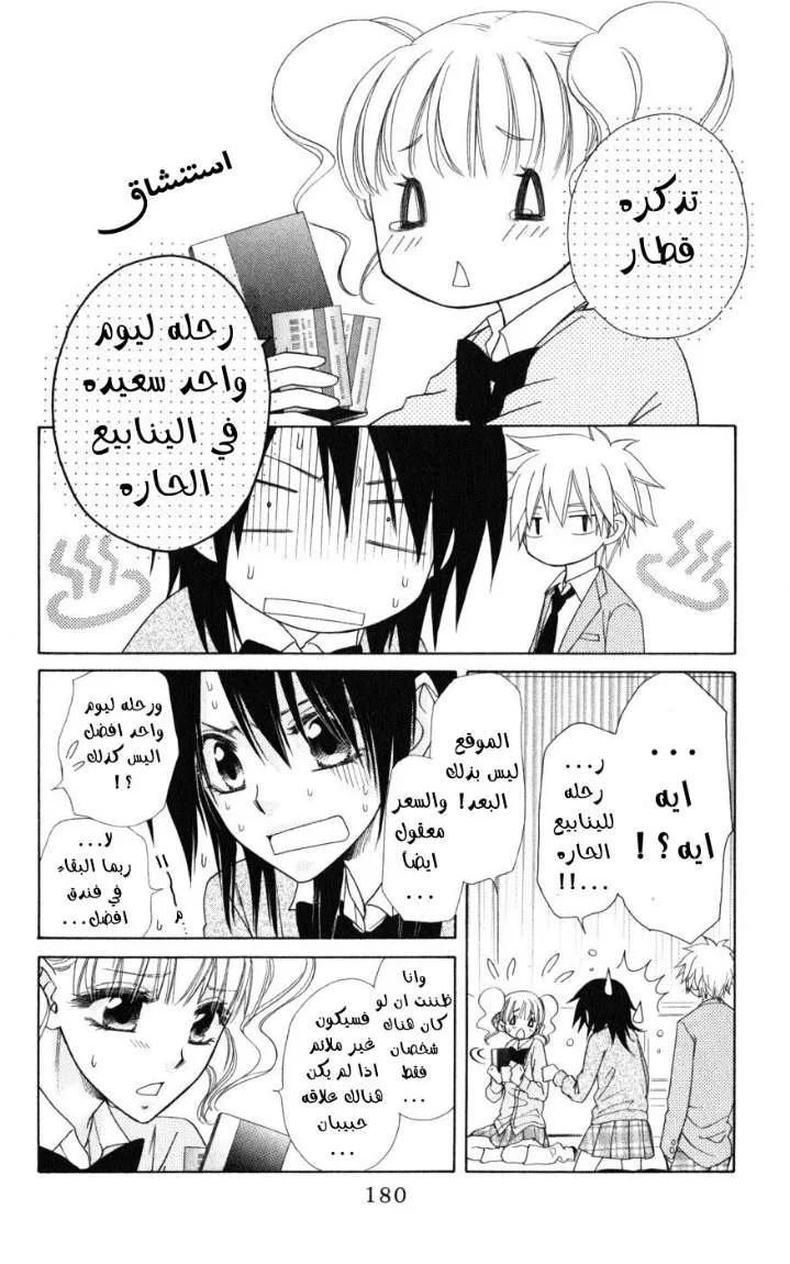 Read Kaichou wa Maid-sama! AR Manga Online