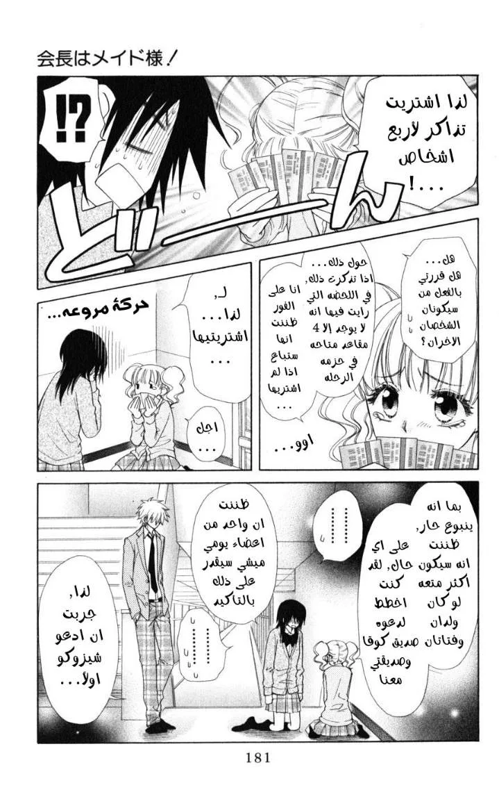 Read Kaichou wa Maid-sama! AR Manga Online
