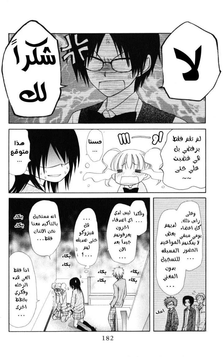 Read Kaichou wa Maid-sama! AR Manga Online