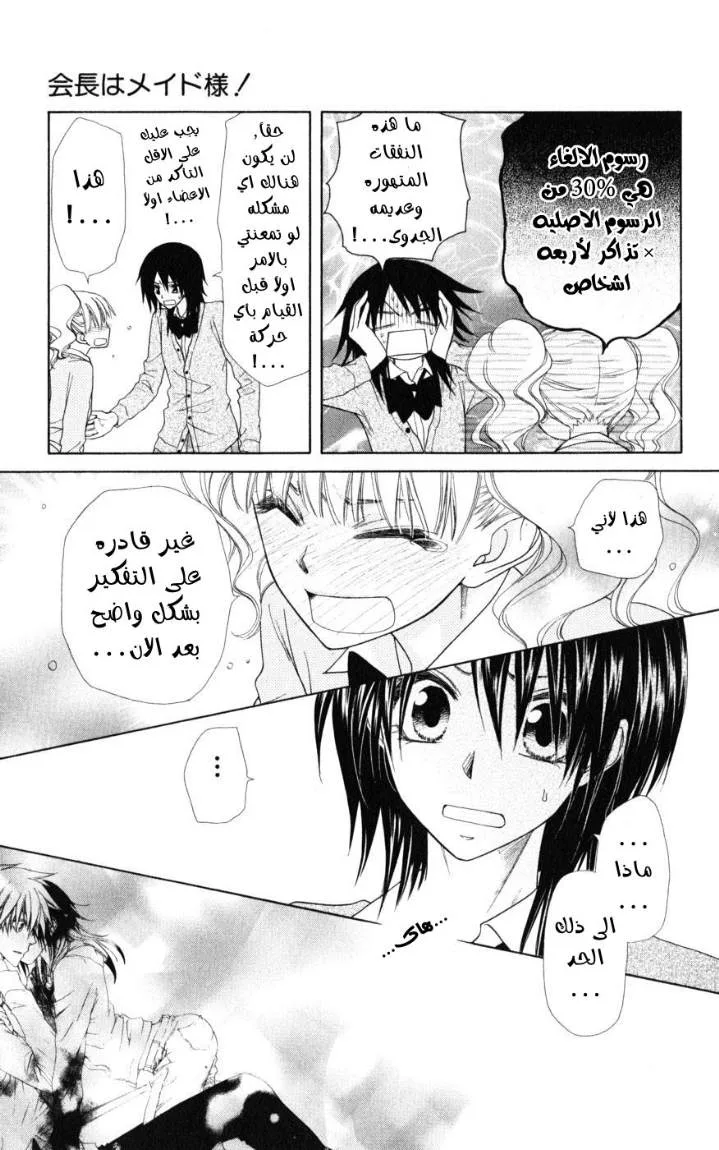 Read Kaichou wa Maid-sama! AR Manga Online