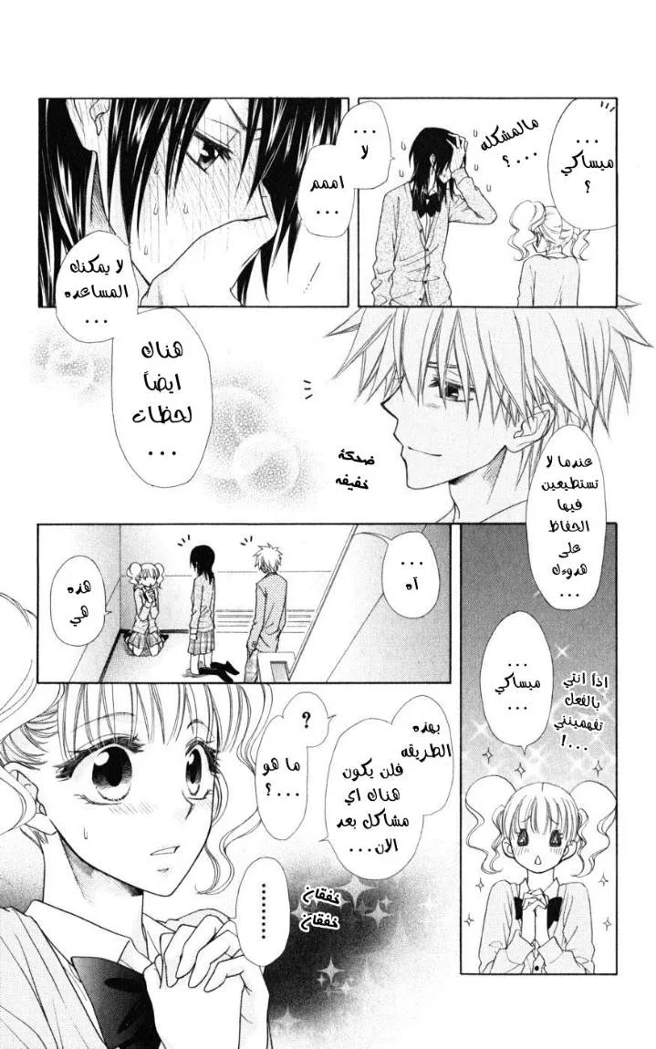 Read Kaichou wa Maid-sama! AR Manga Online