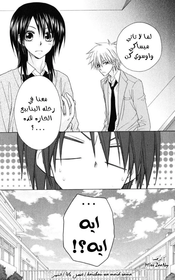 Read Kaichou wa Maid-sama! AR Manga Online