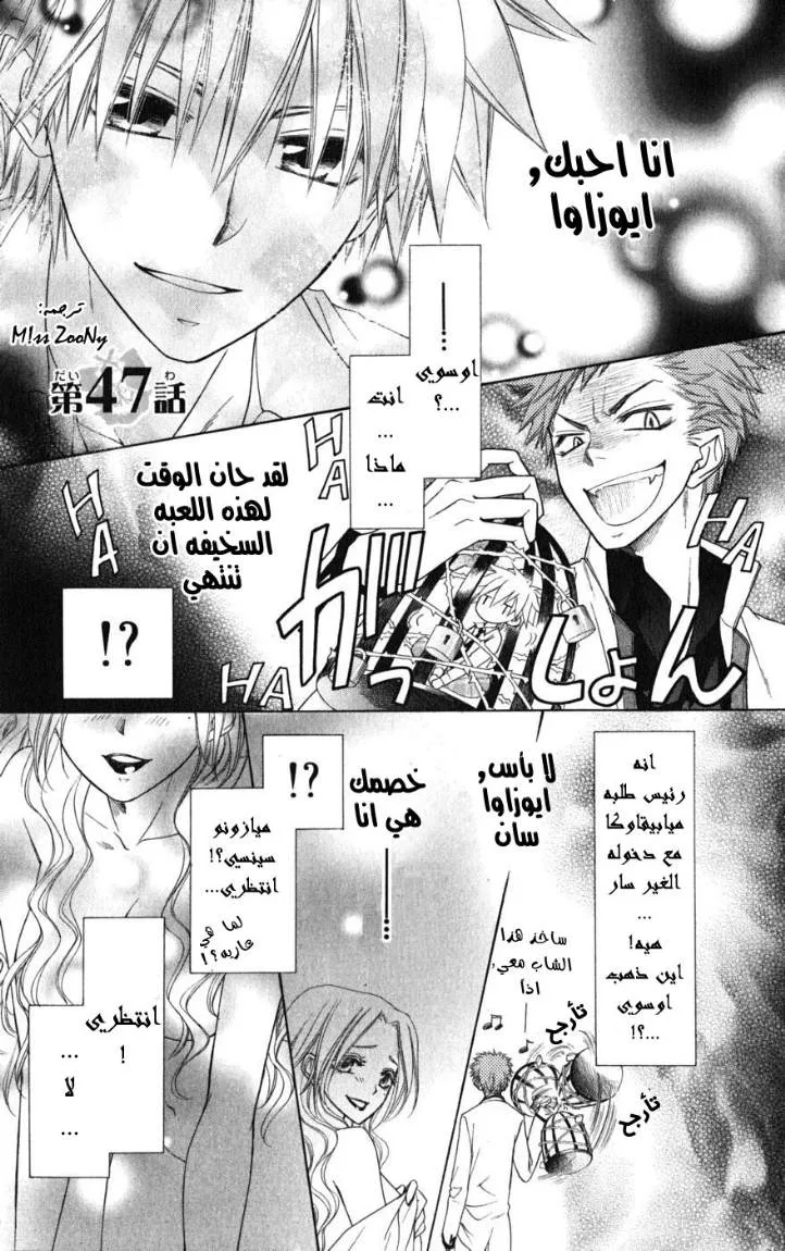Read Kaichou wa Maid-sama! AR Manga Online
