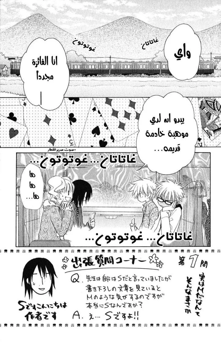 Read Kaichou wa Maid-sama! AR Manga Online