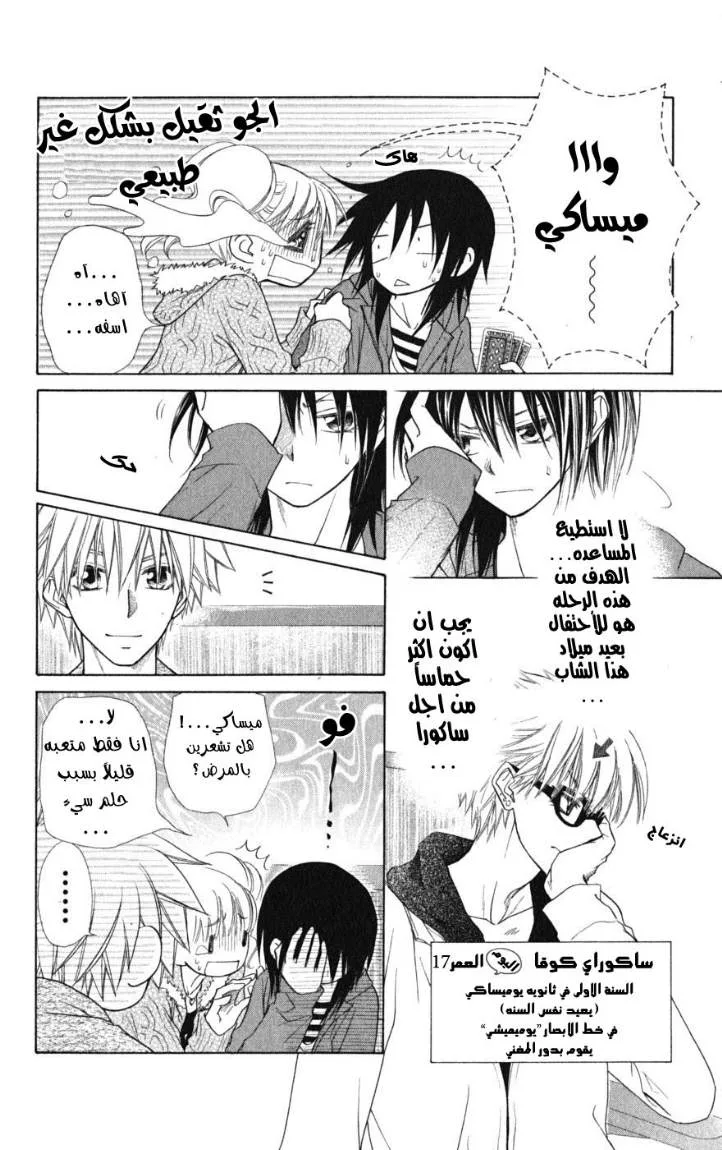 Read Kaichou wa Maid-sama! AR Manga Online