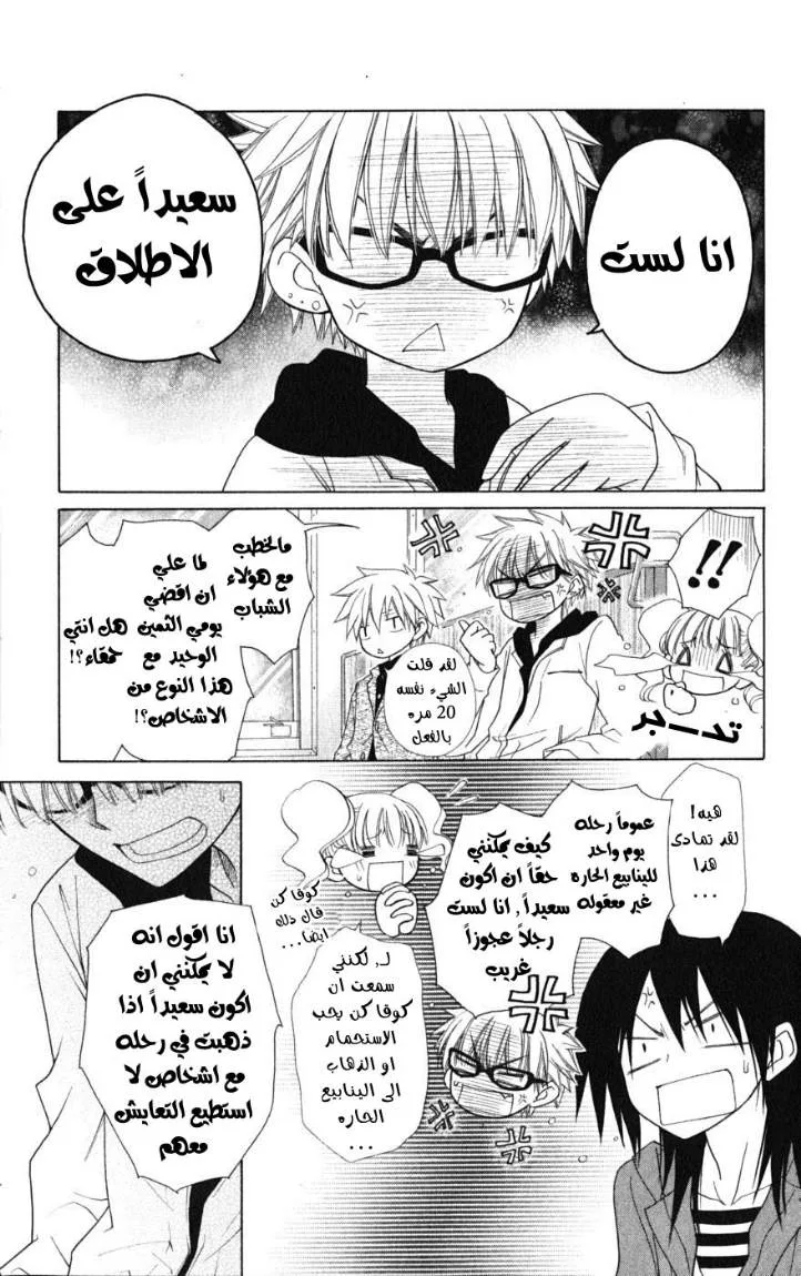 Read Kaichou wa Maid-sama! AR Manga Online
