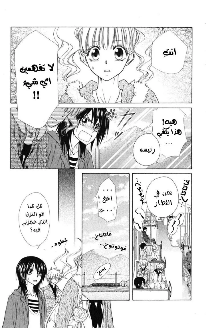 Read Kaichou wa Maid-sama! AR Manga Online