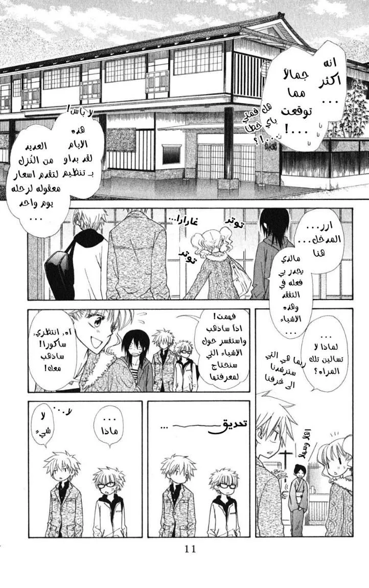 Read Kaichou wa Maid-sama! AR Manga Online