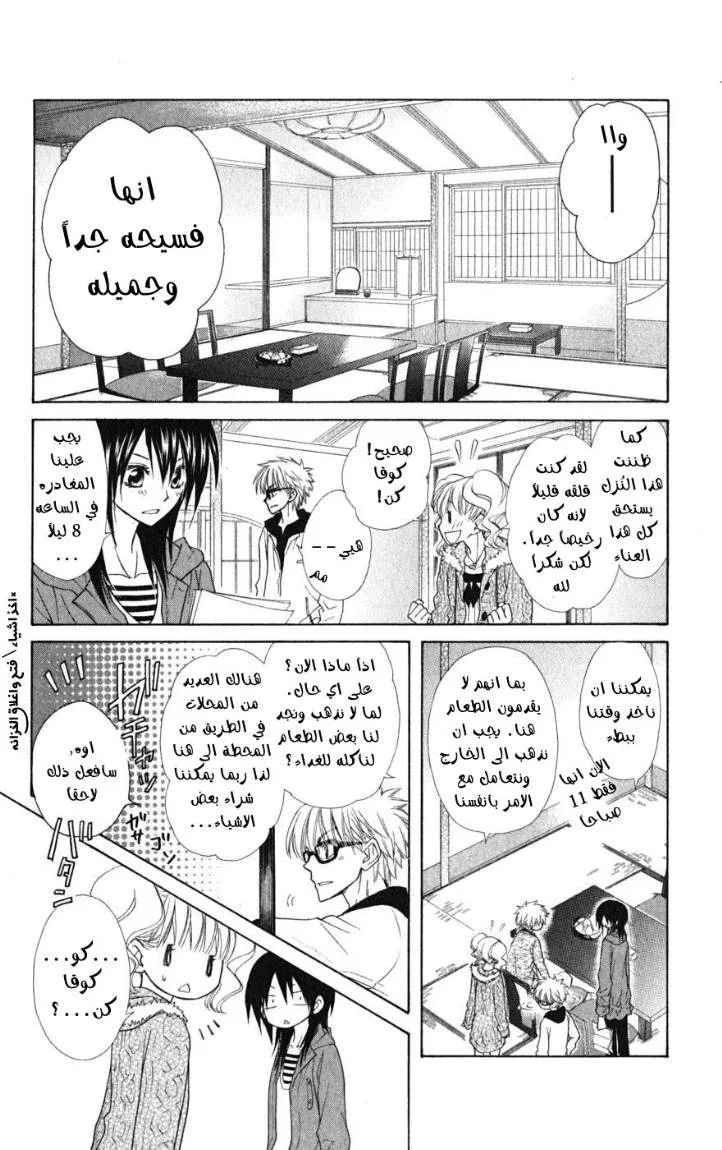 Read Kaichou wa Maid-sama! AR Manga Online
