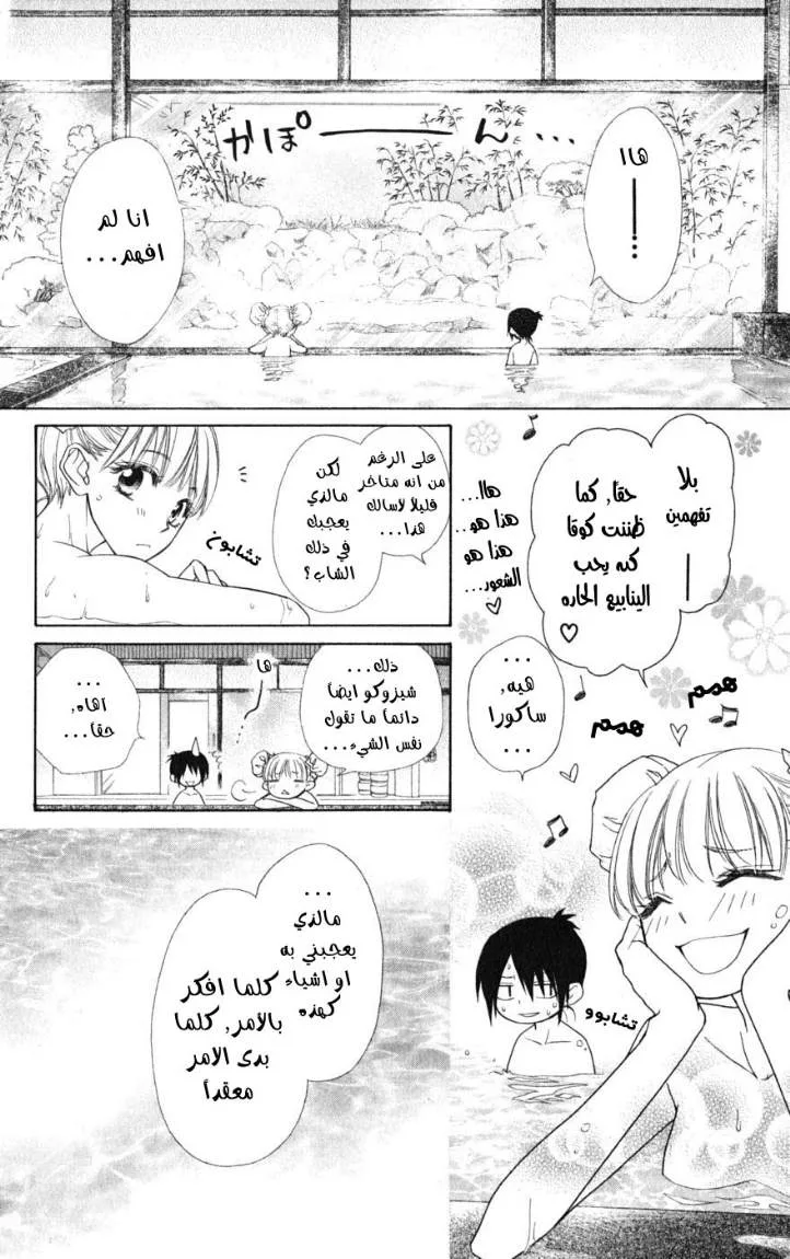 Read Kaichou wa Maid-sama! AR Manga Online