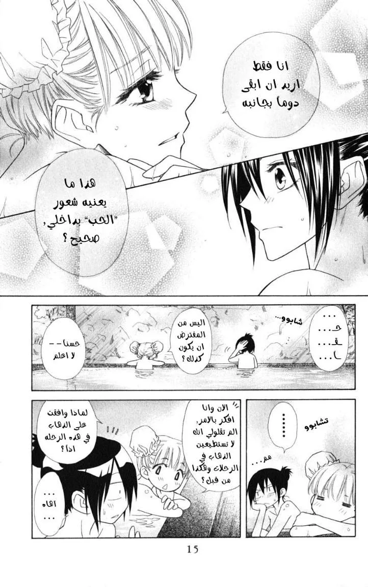 Read Kaichou wa Maid-sama! AR Manga Online