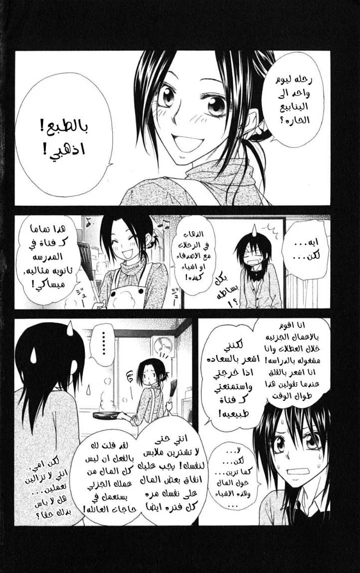 Read Kaichou wa Maid-sama! AR Manga Online