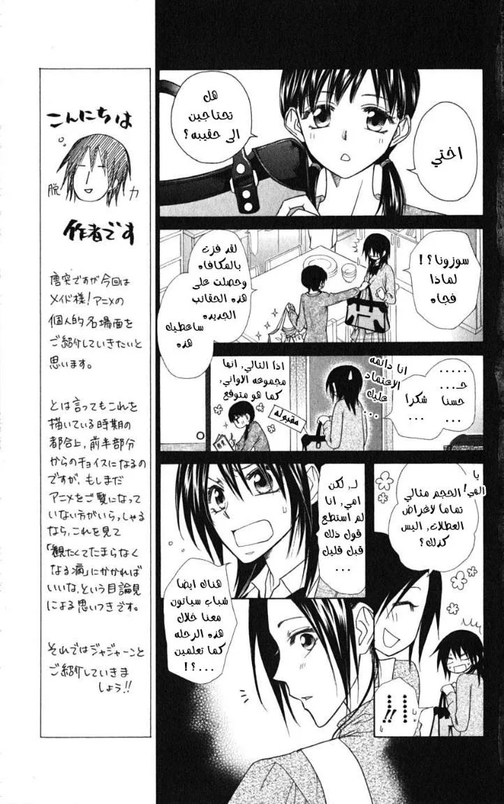 Read Kaichou wa Maid-sama! AR Manga Online