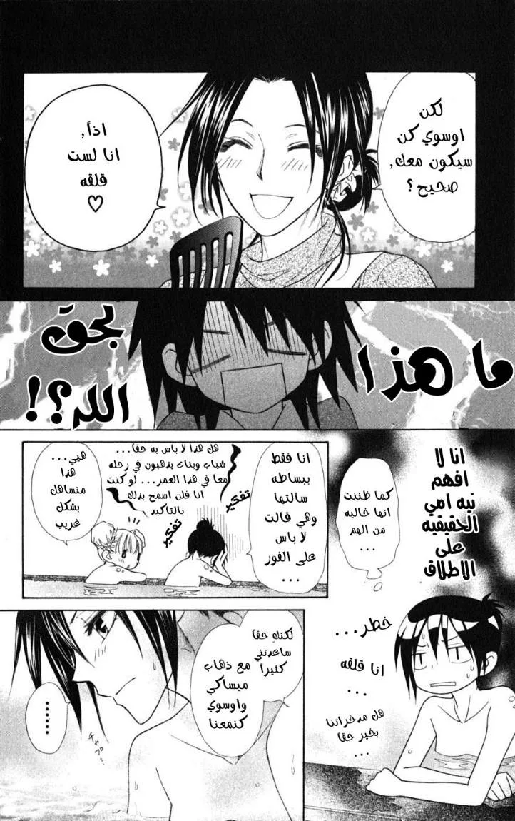 Read Kaichou wa Maid-sama! AR Manga Online