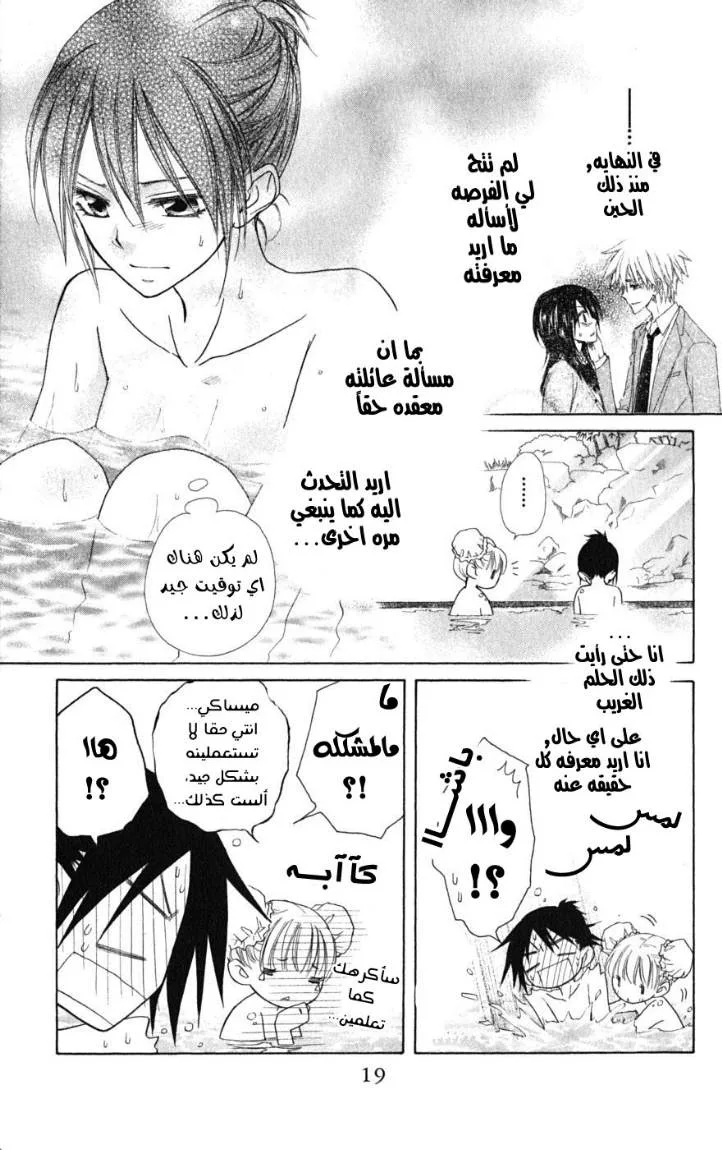 Read Kaichou wa Maid-sama! AR Manga Online