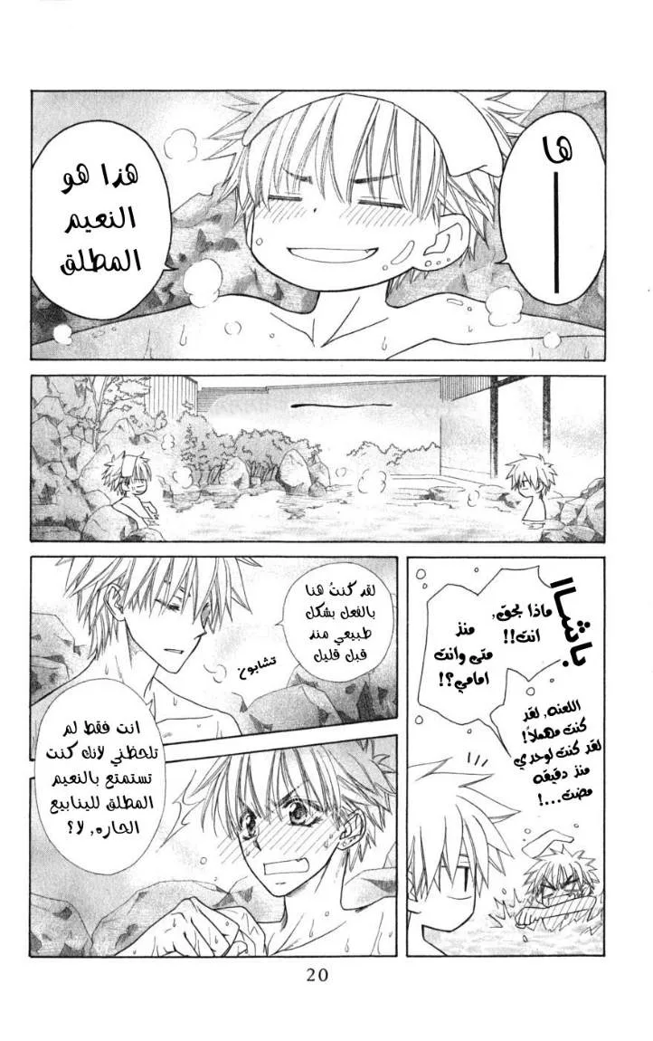 Read Kaichou wa Maid-sama! AR Manga Online