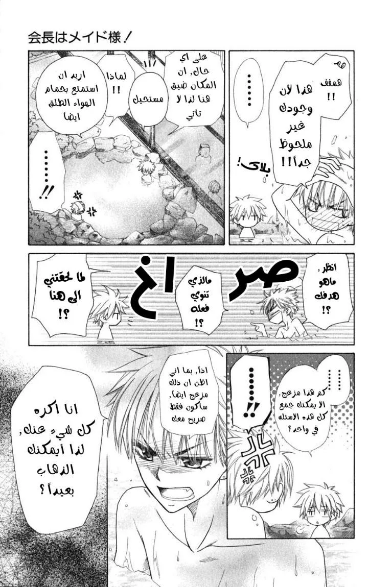 Read Kaichou wa Maid-sama! AR Manga Online