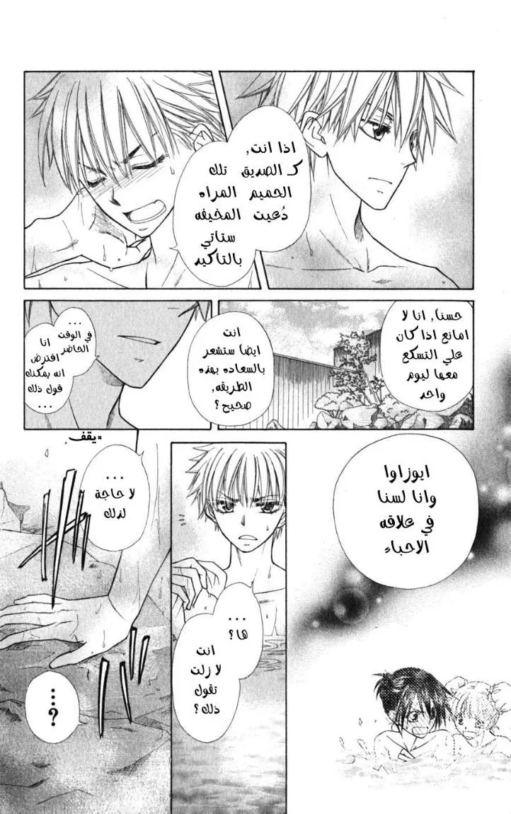 Read Kaichou wa Maid-sama! AR Manga Online
