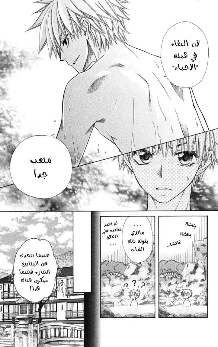 Read Kaichou wa Maid-sama! AR Manga Online