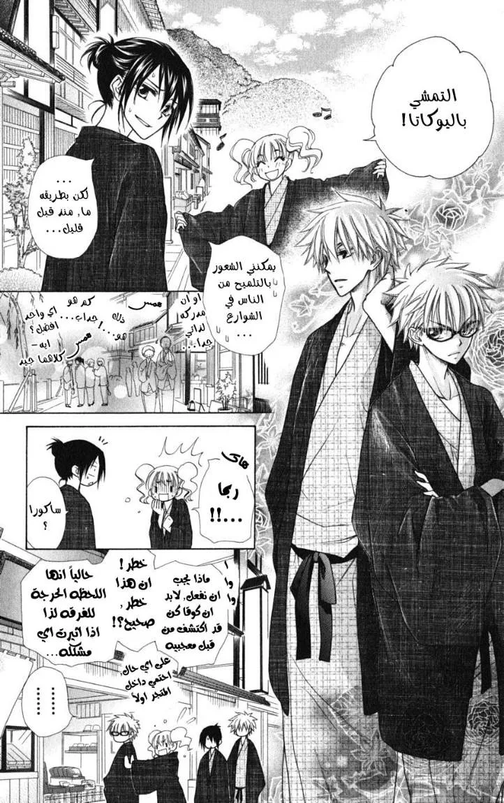 Read Kaichou wa Maid-sama! AR Manga Online