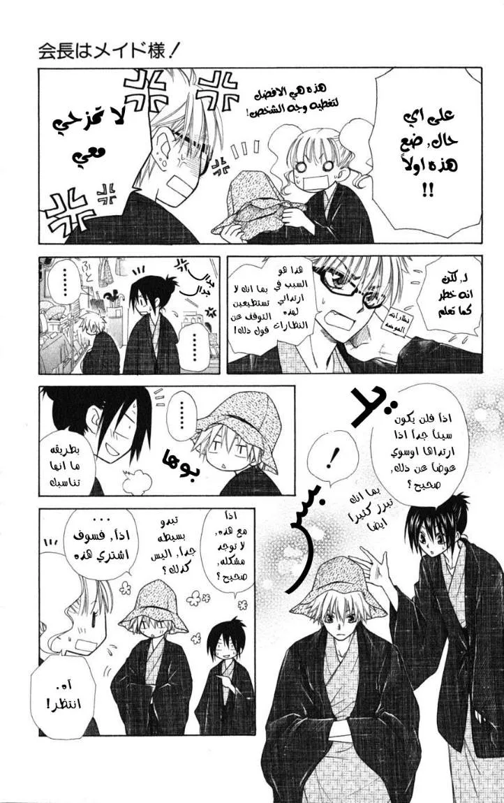 Read Kaichou wa Maid-sama! AR Manga Online