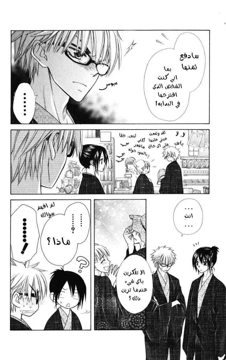Read Kaichou wa Maid-sama! AR Manga Online