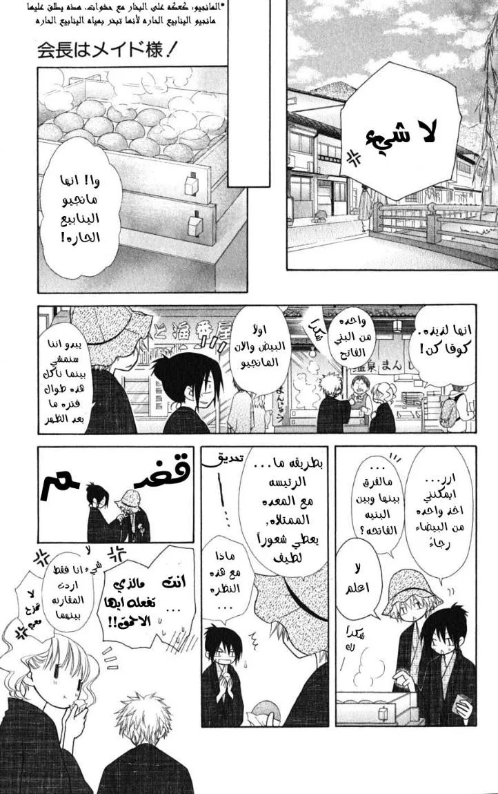 Read Kaichou wa Maid-sama! AR Manga Online