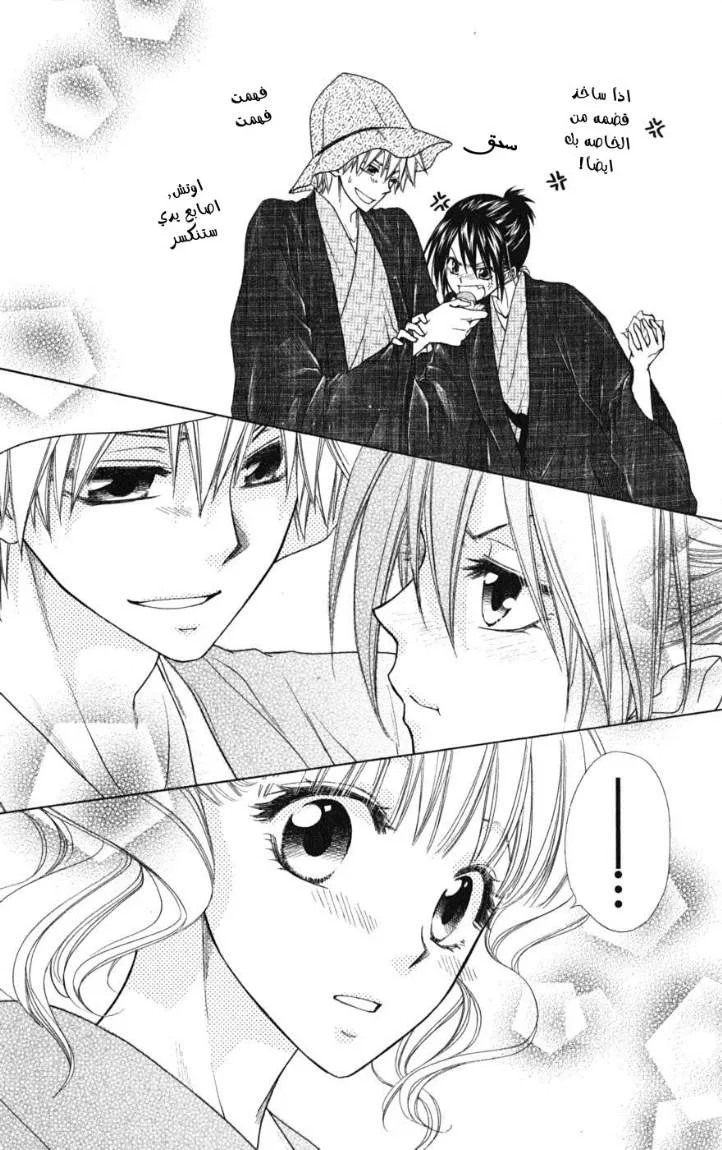 Read Kaichou wa Maid-sama! AR Manga Online