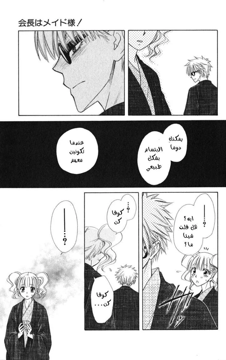 Read Kaichou wa Maid-sama! AR Manga Online