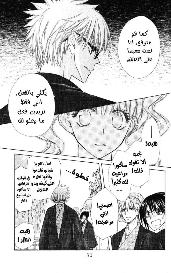 Read Kaichou wa Maid-sama! AR Manga Online