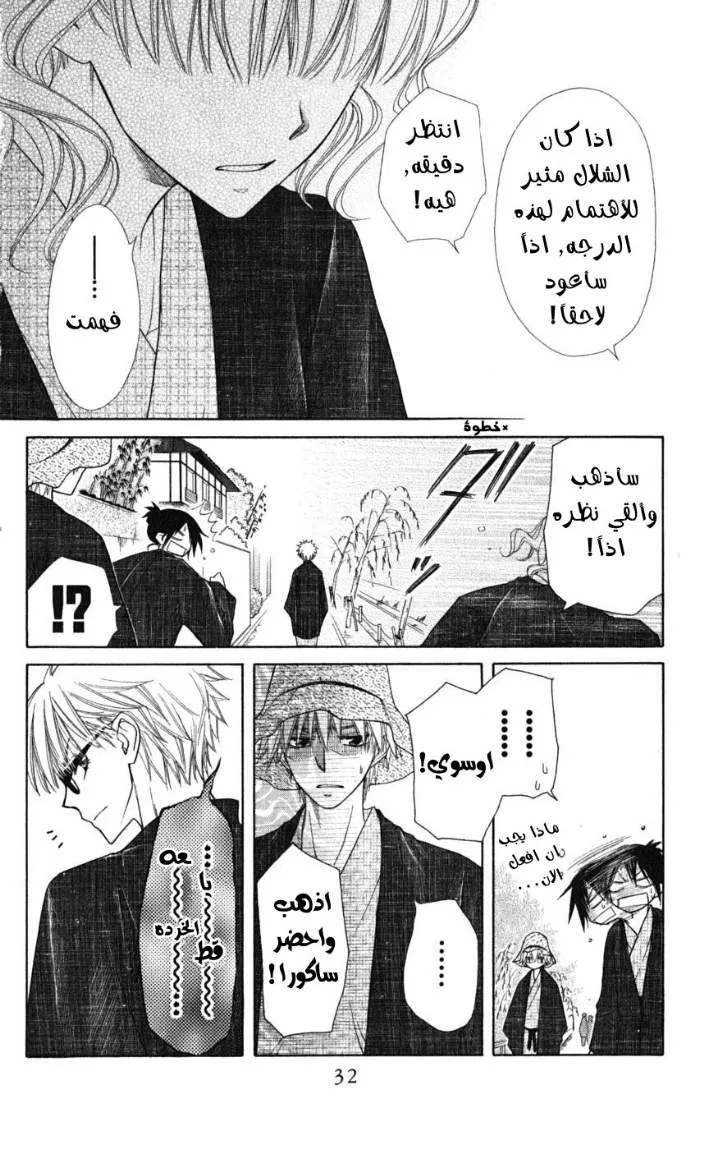Read Kaichou wa Maid-sama! AR Manga Online