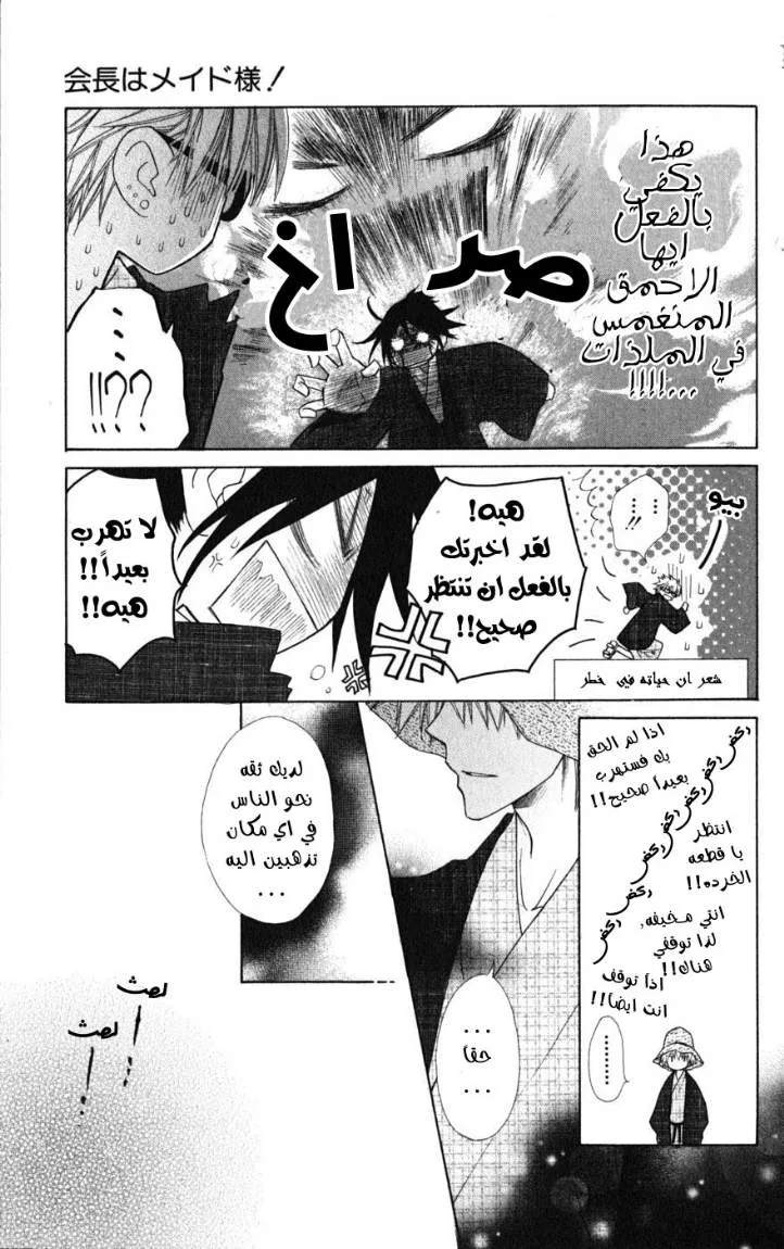 Read Kaichou wa Maid-sama! AR Manga Online