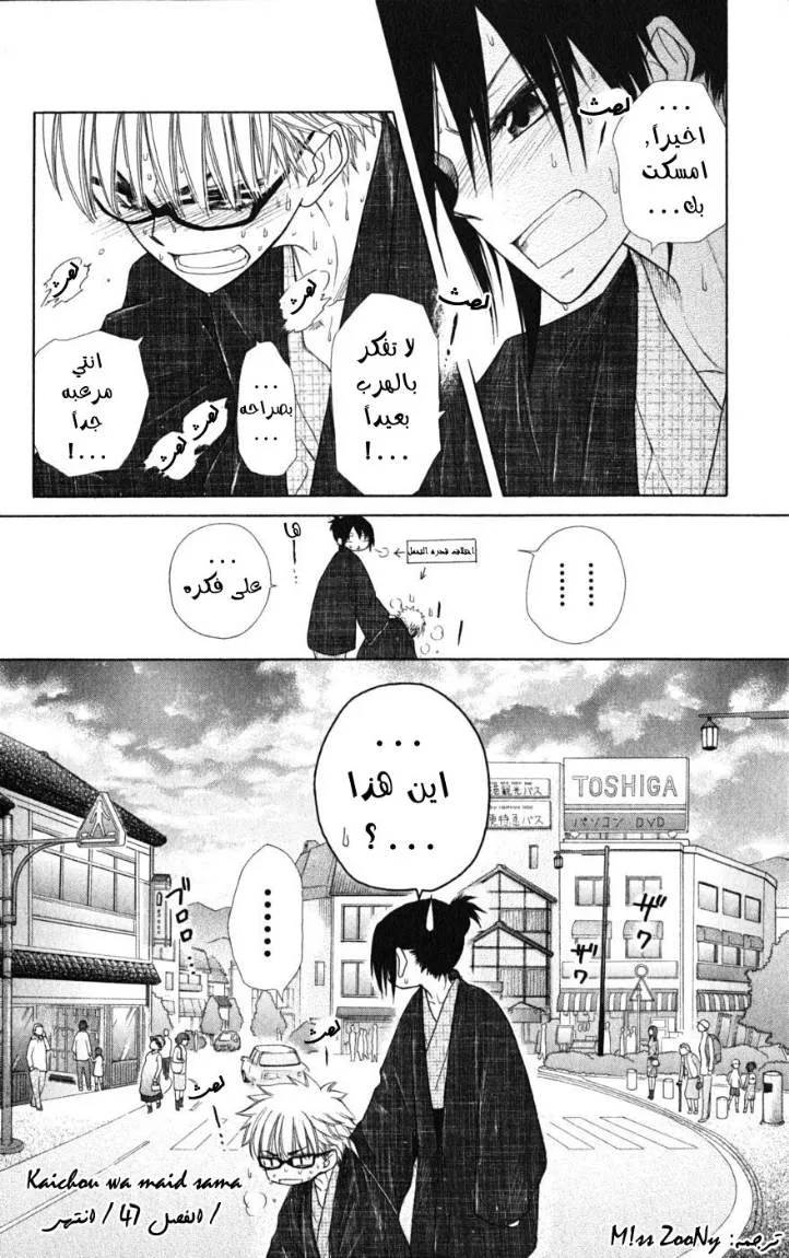 Read Kaichou wa Maid-sama! AR Manga Online
