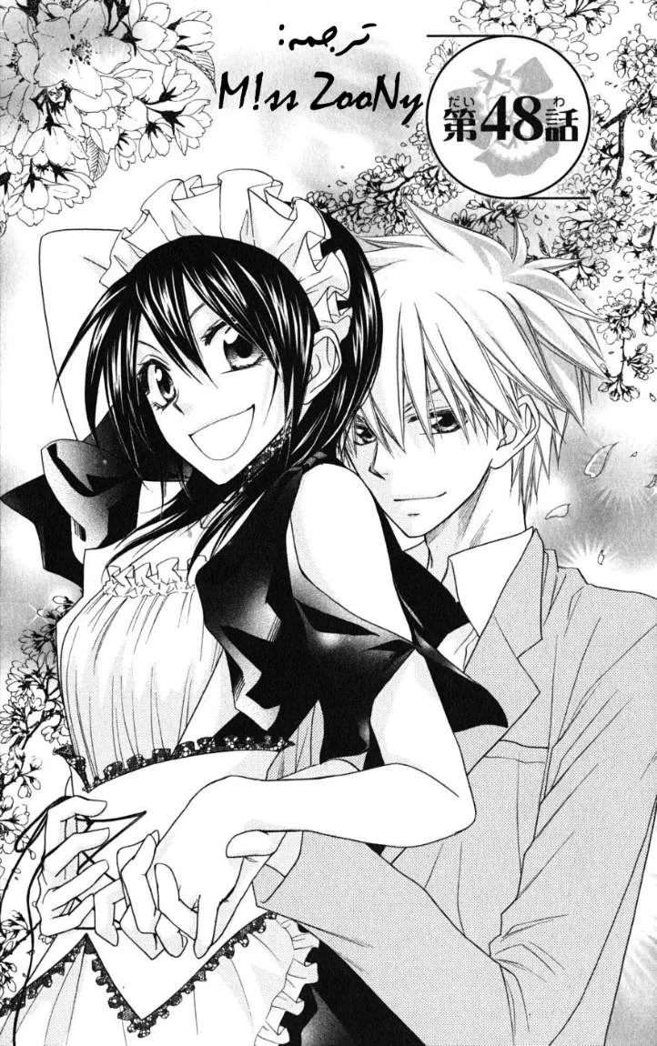 Read Kaichou wa Maid-sama! AR Manga Online