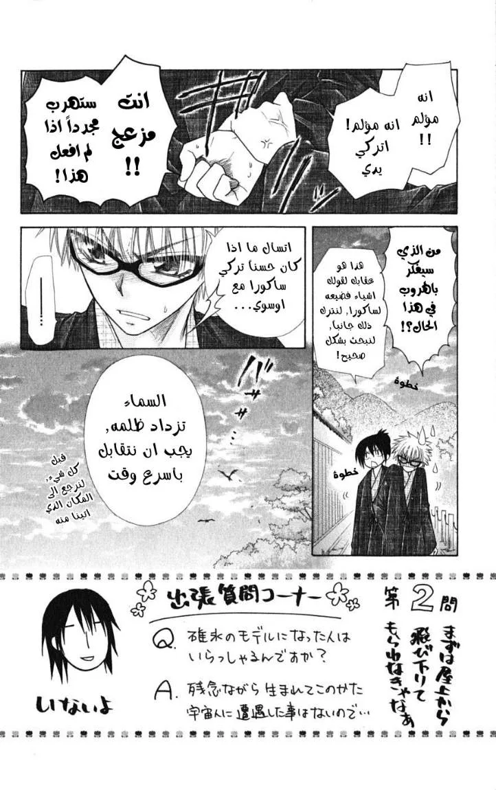 Read Kaichou wa Maid-sama! AR Manga Online