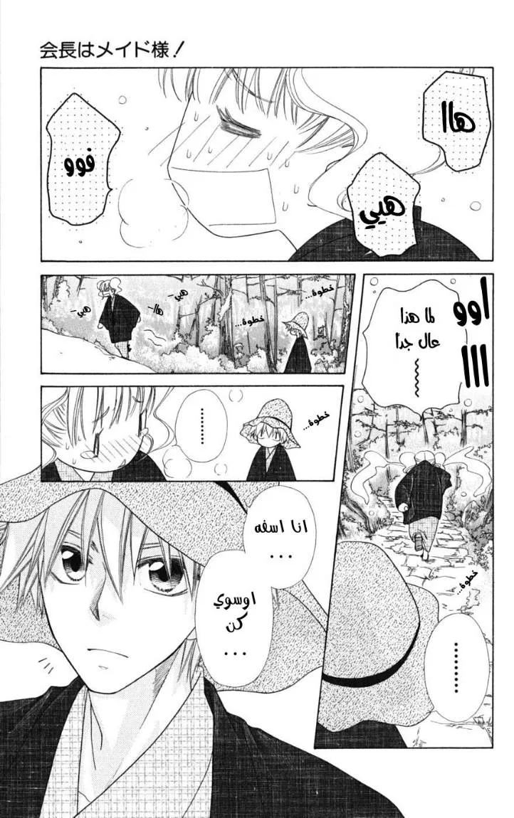 Read Kaichou wa Maid-sama! AR Manga Online