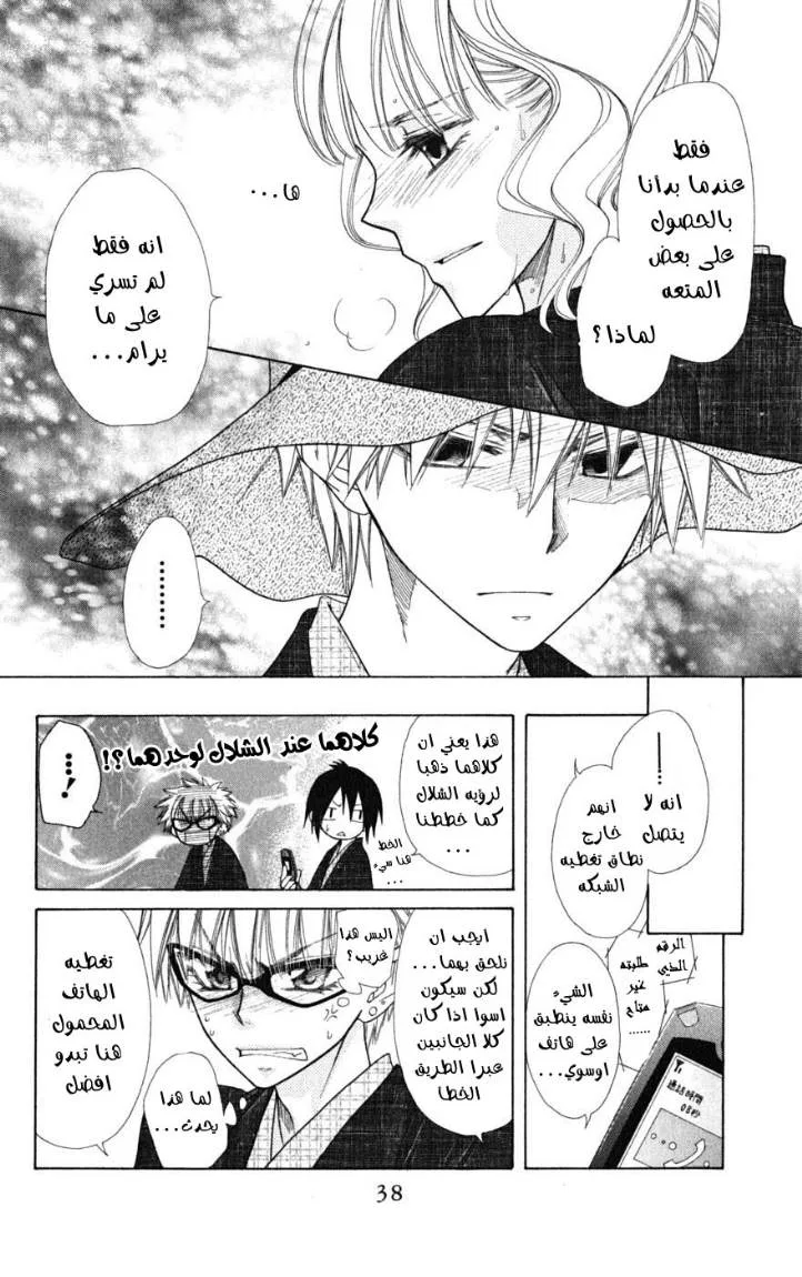 Read Kaichou wa Maid-sama! AR Manga Online